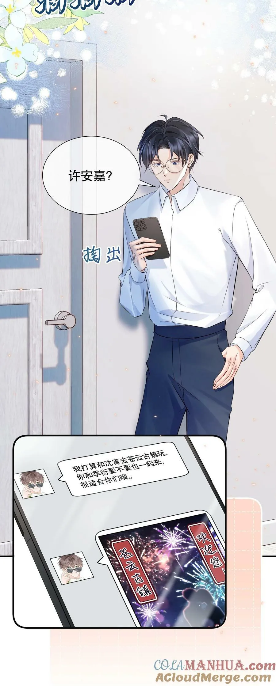049 因为我吃醋了 第27页
