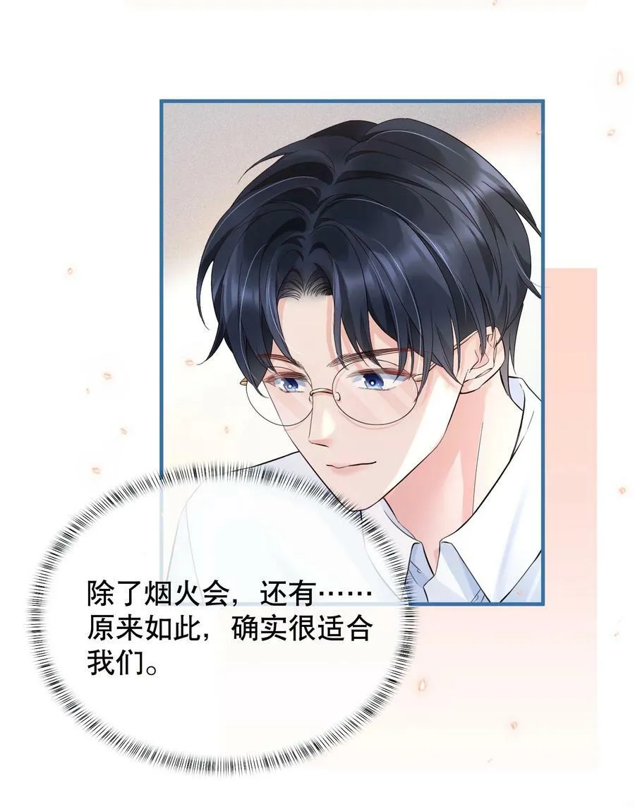 049 因为我吃醋了 第28页