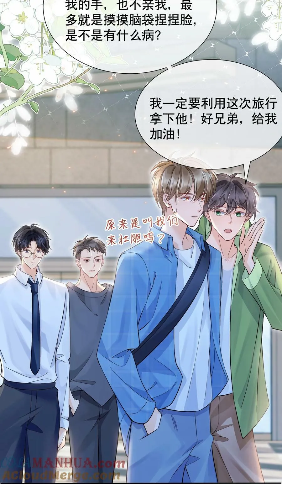 049 因为我吃醋了 第33页