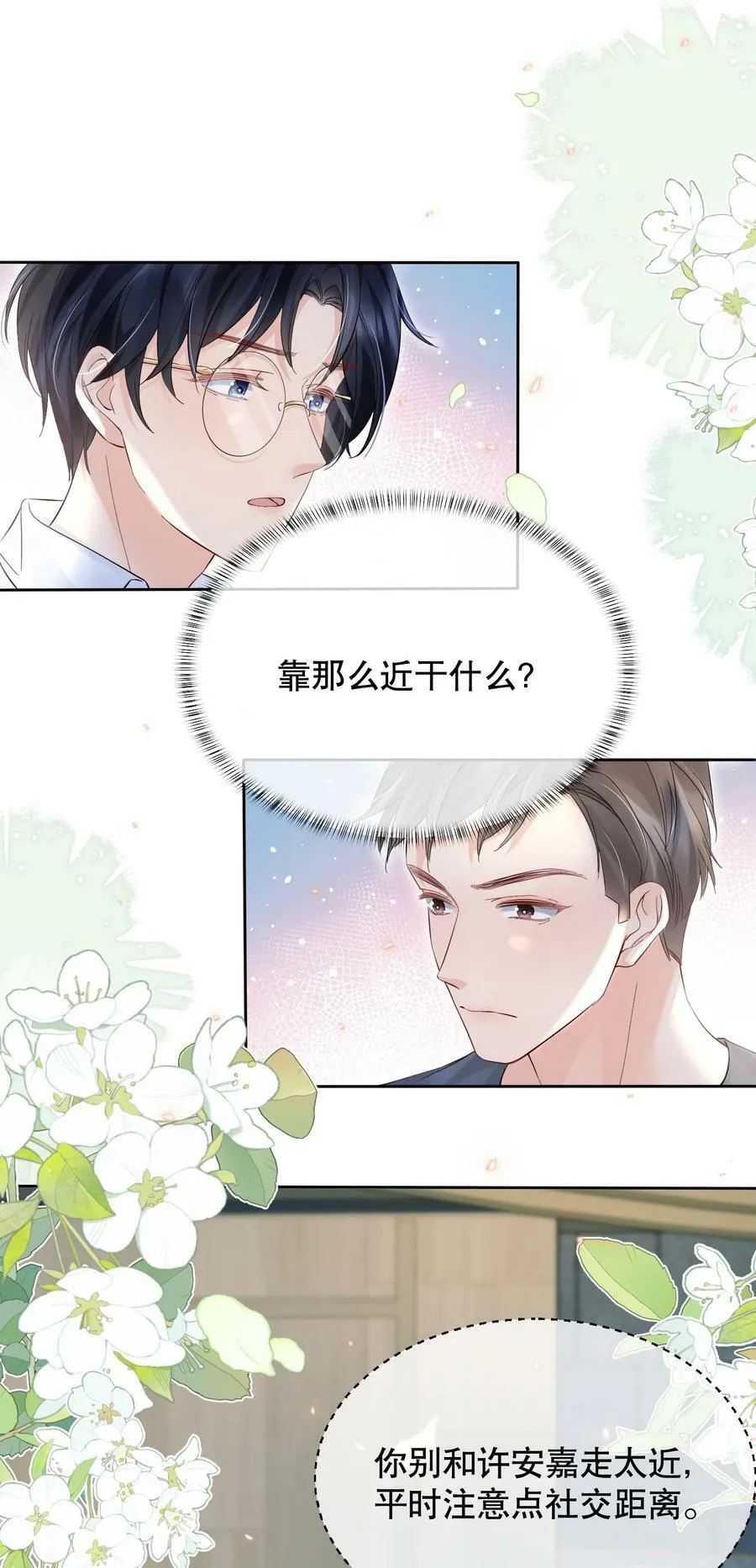 049 因为我吃醋了 第34页