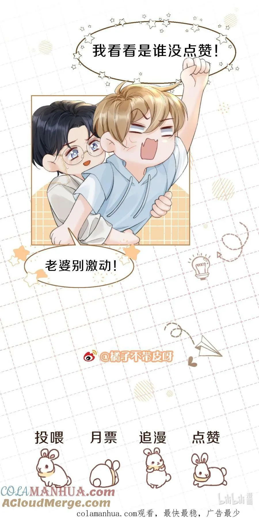 049 因为我吃醋了 第41页