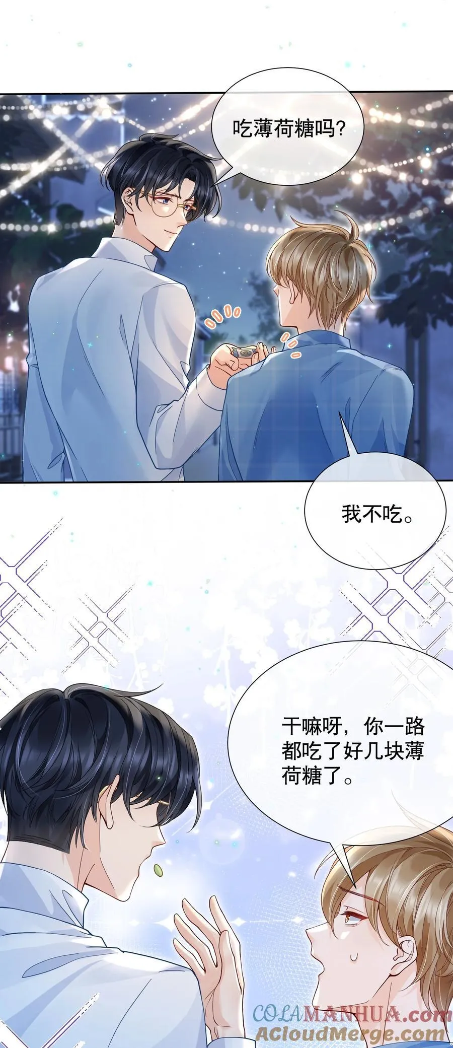 050 阿衍，我要亲你了 第5页