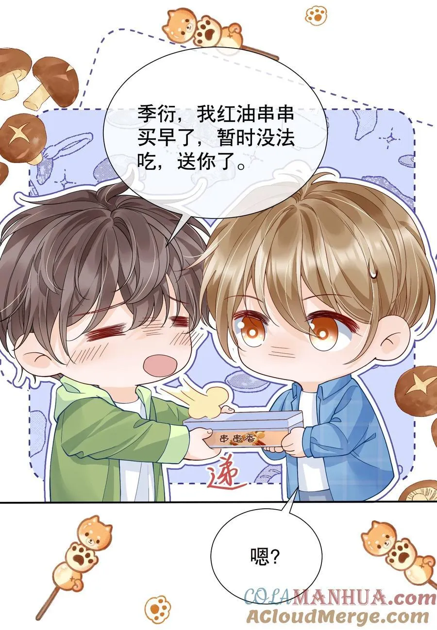 050 阿衍，我要亲你了 第7页