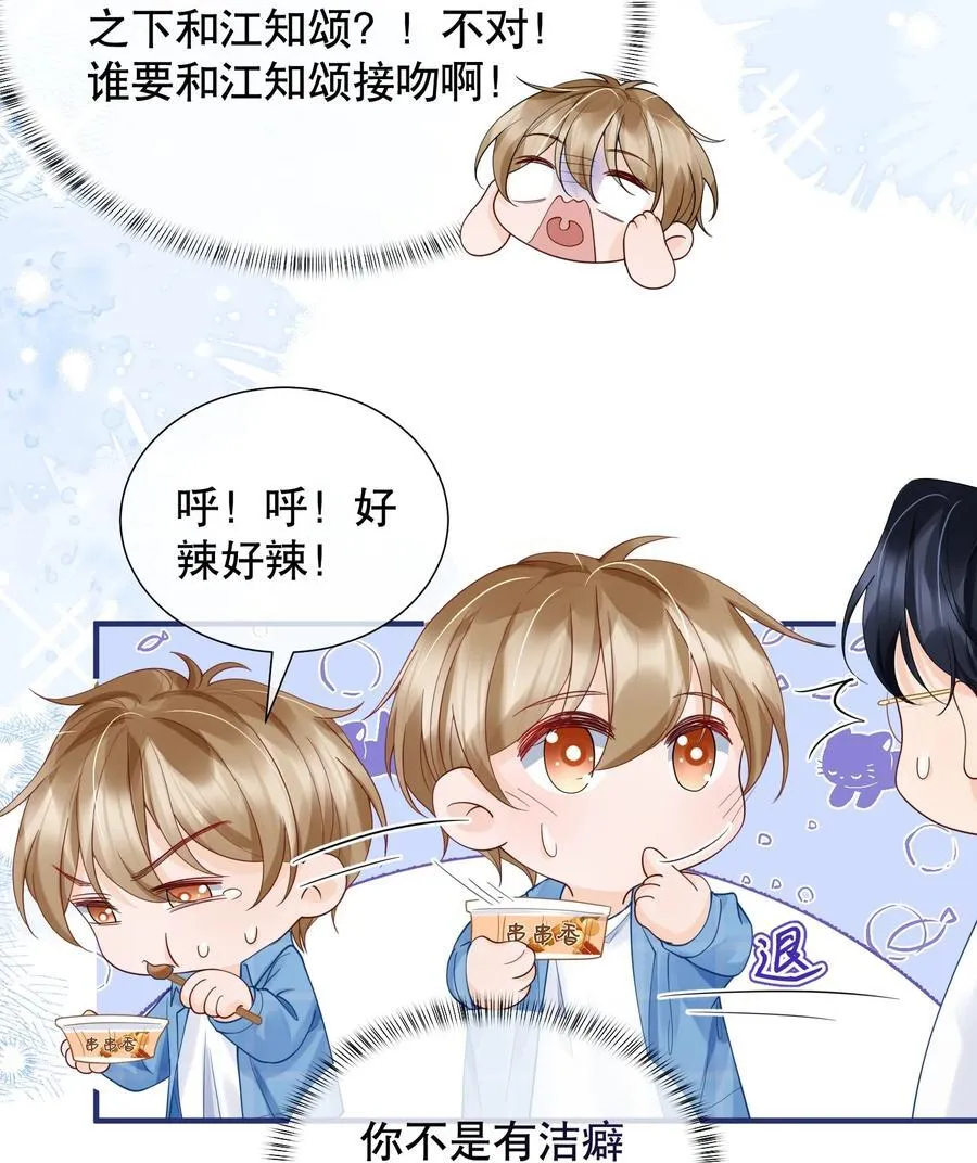 050 阿衍，我要亲你了 第12页