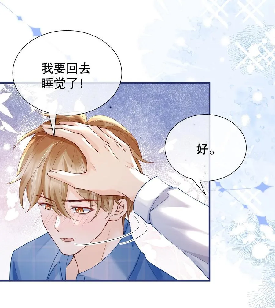 050 阿衍，我要亲你了 第14页