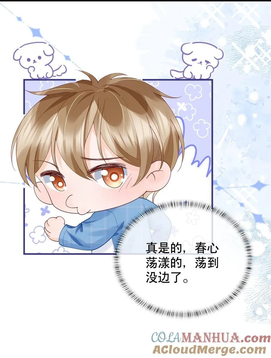 050 阿衍，我要亲你了 第17页