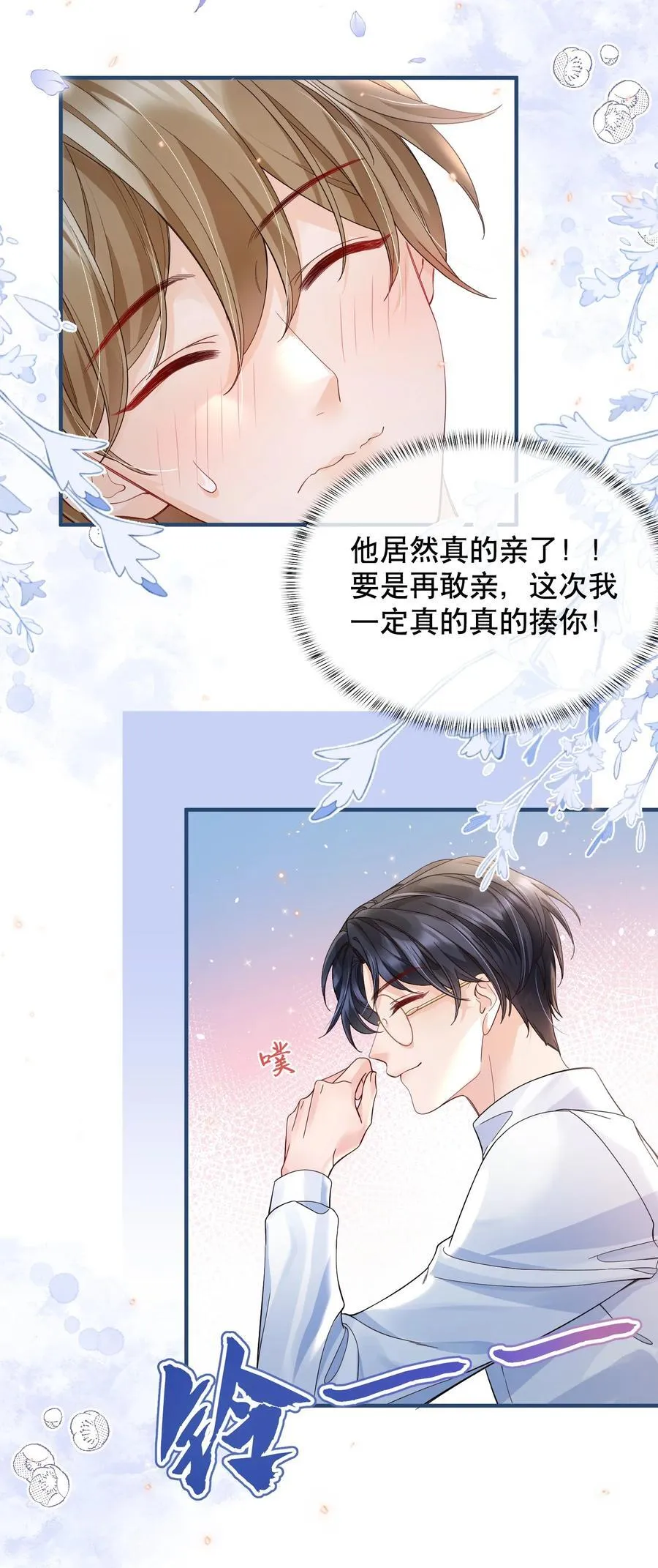 050 阿衍，我要亲你了 第26页