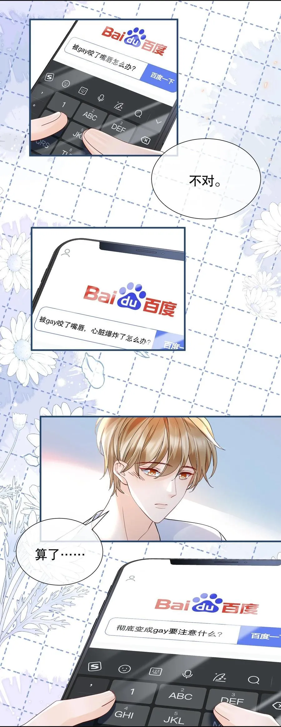 050 阿衍，我要亲你了 第32页
