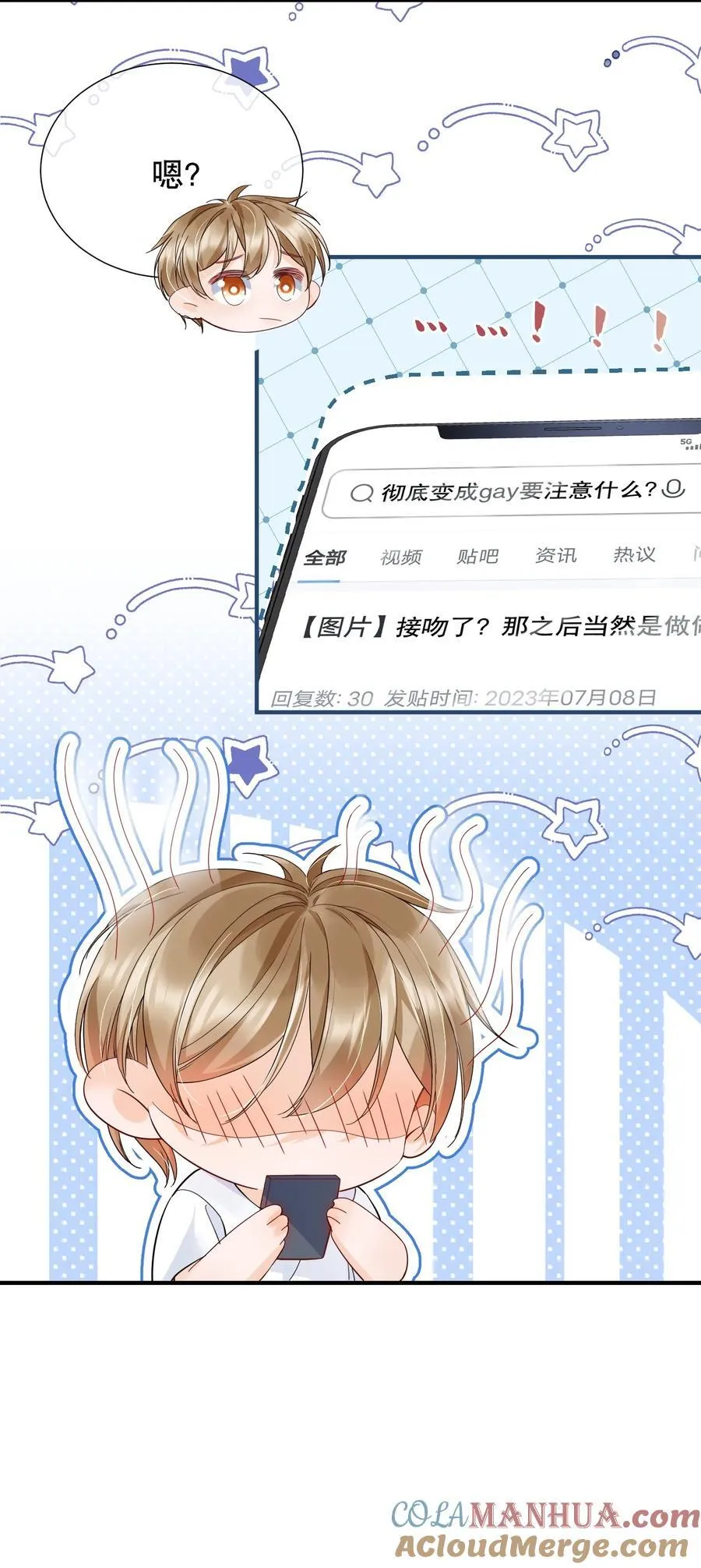 050 阿衍，我要亲你了 第33页