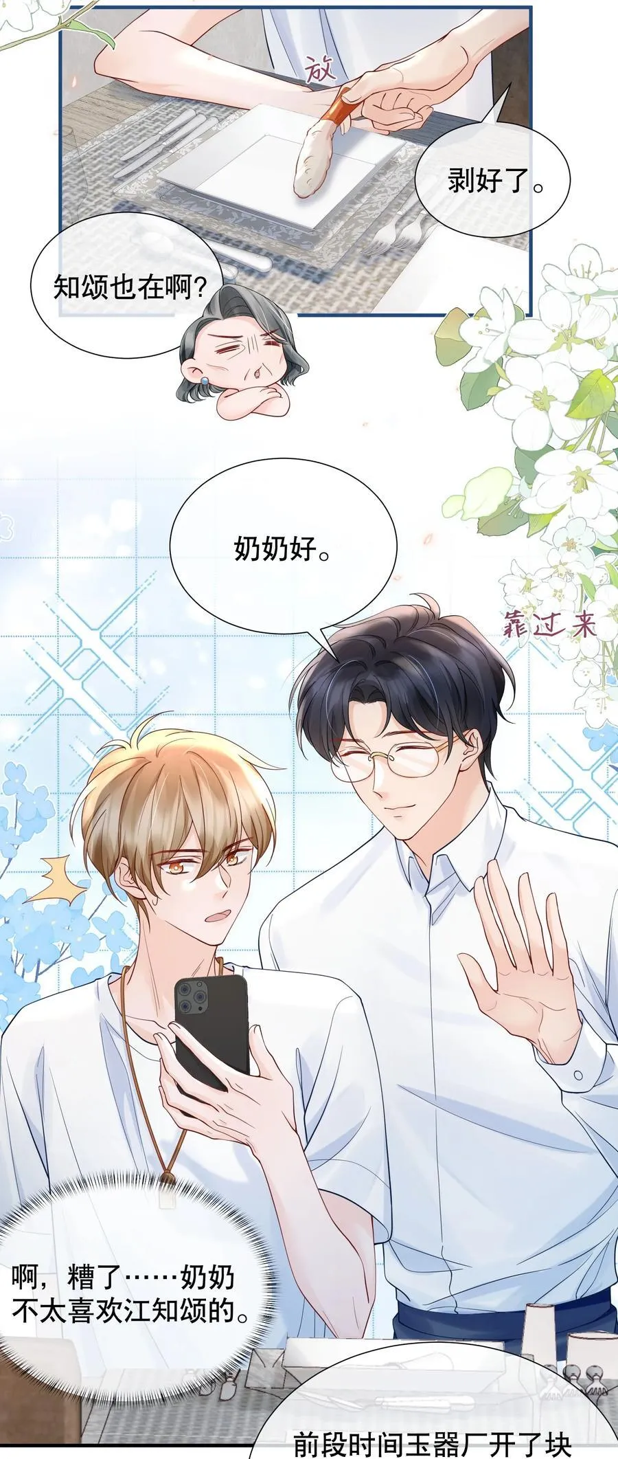 051 现在能接受我了吗 第6页