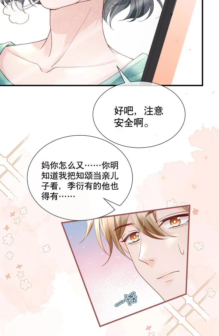 051 现在能接受我了吗 第8页