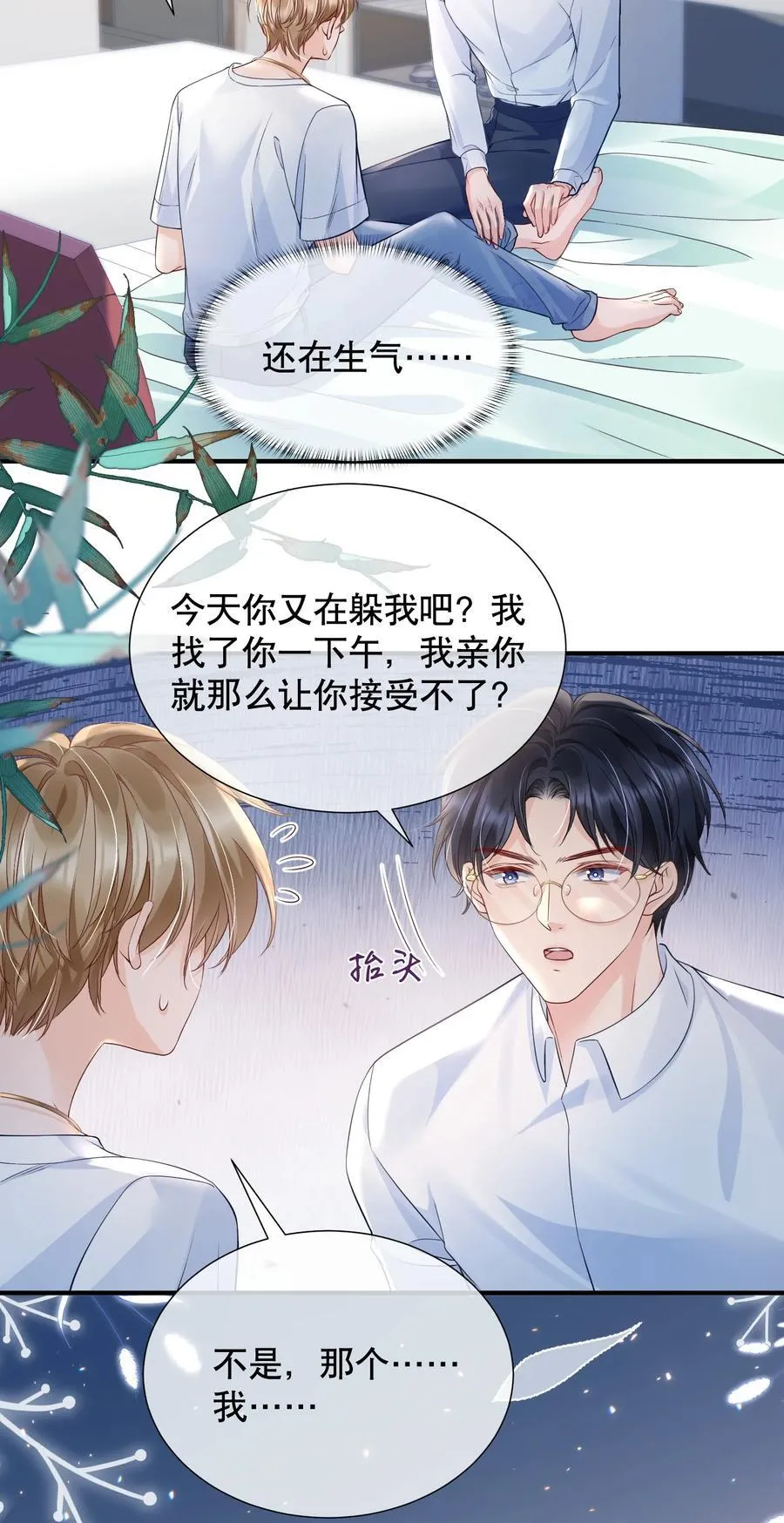051 现在能接受我了吗 第30页