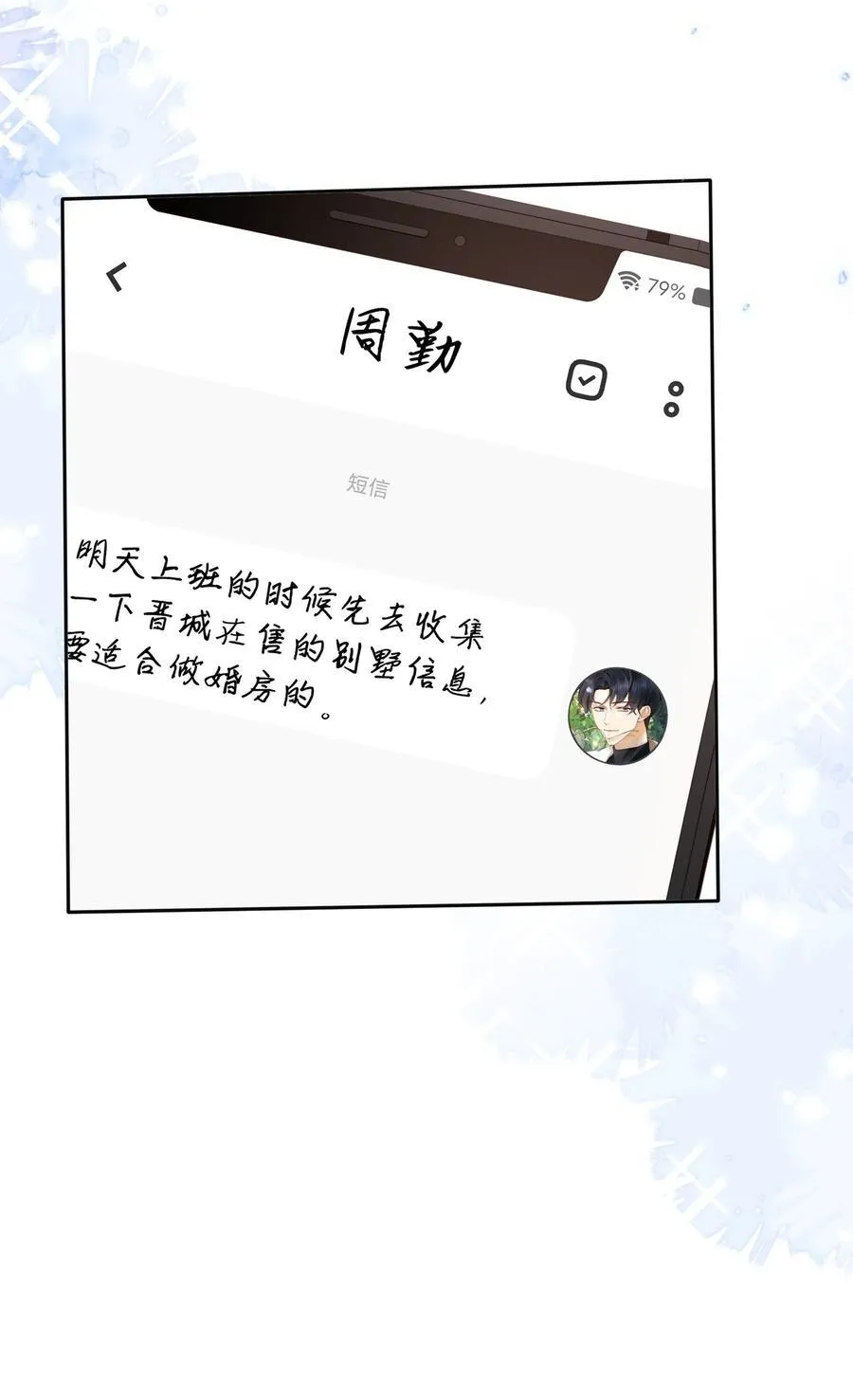 052 间接的吻 第9页