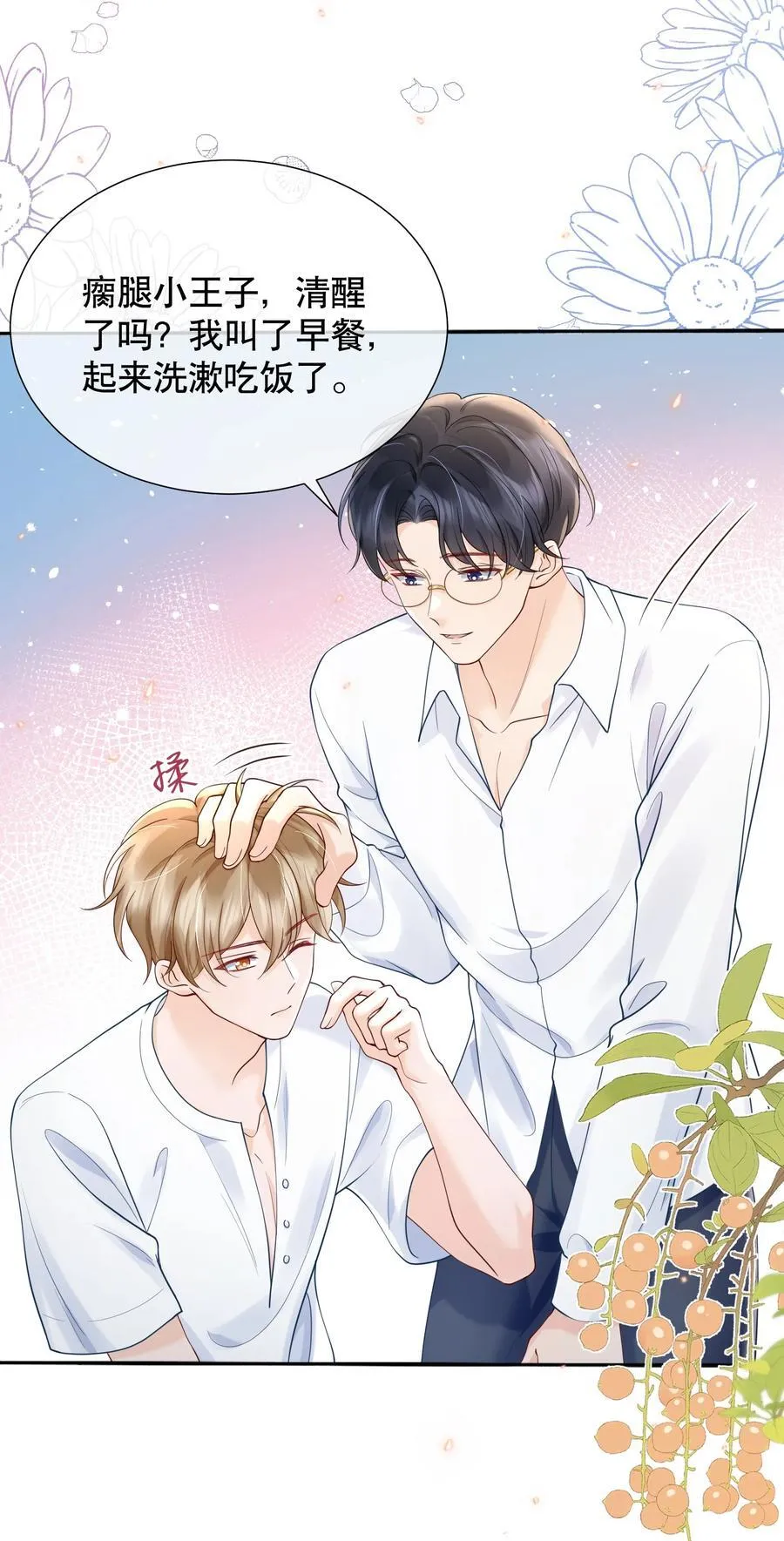 052 间接的吻 第12页
