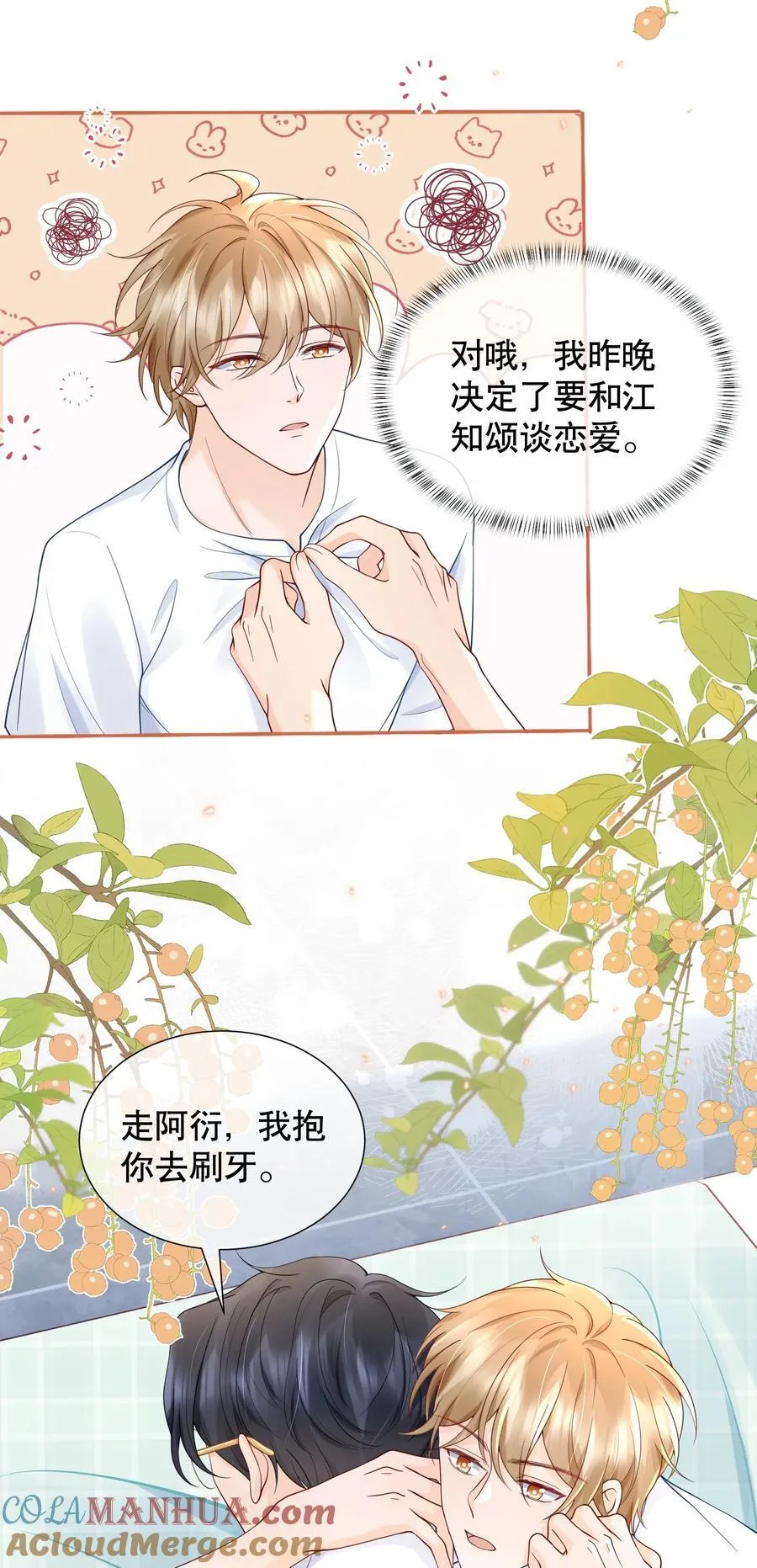 052 间接的吻 第13页