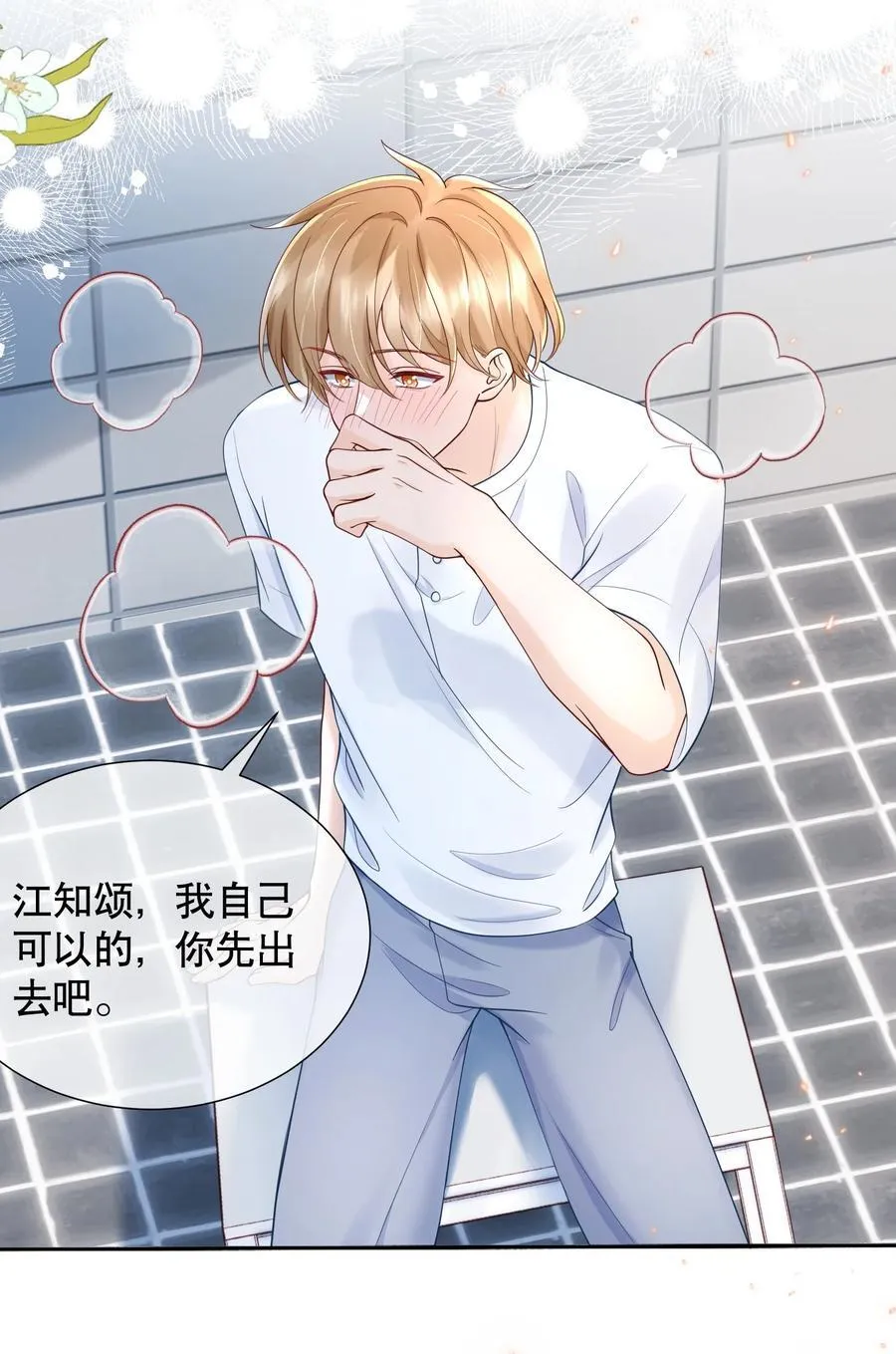 052 间接的吻 第15页