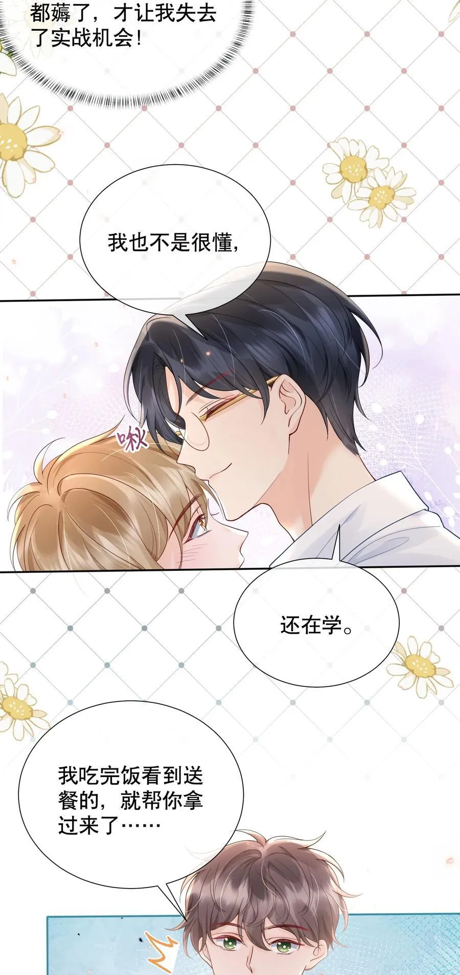 052 间接的吻 第18页