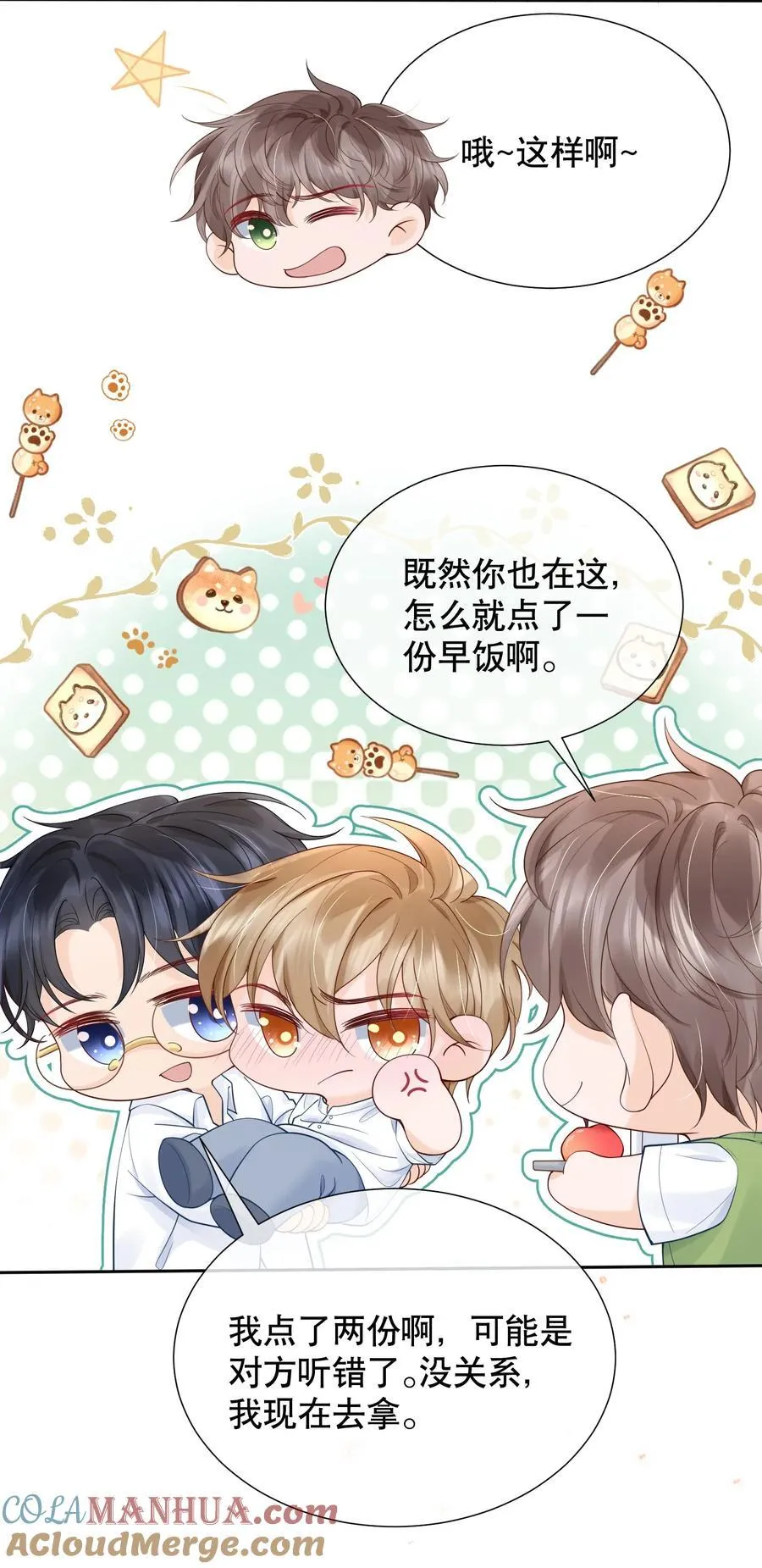 052 间接的吻 第22页