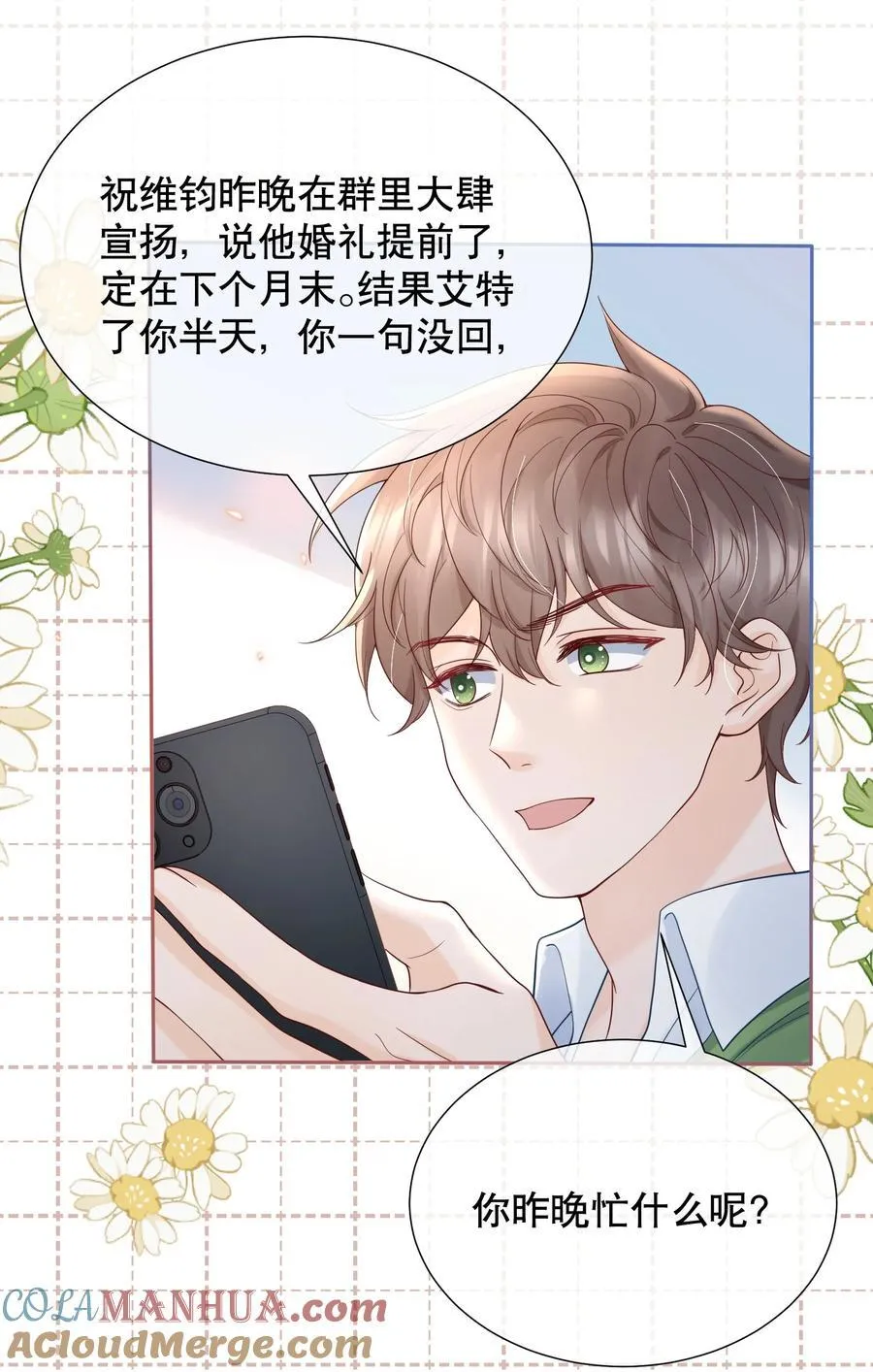 052 间接的吻 第25页