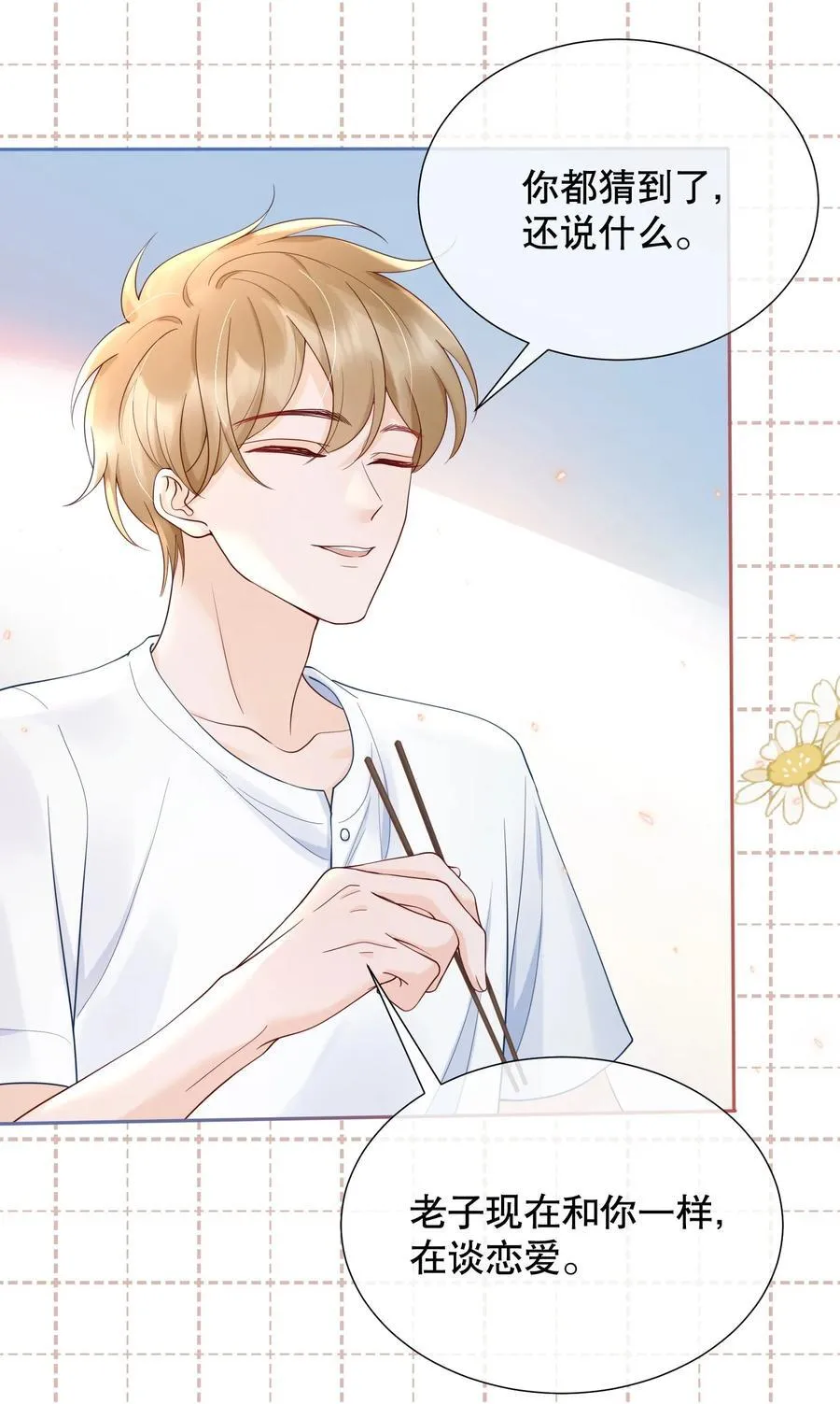 052 间接的吻 第26页