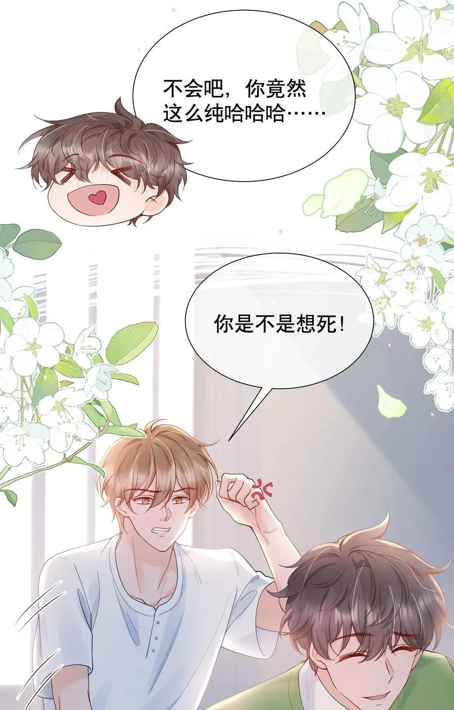 052 间接的吻 第29页