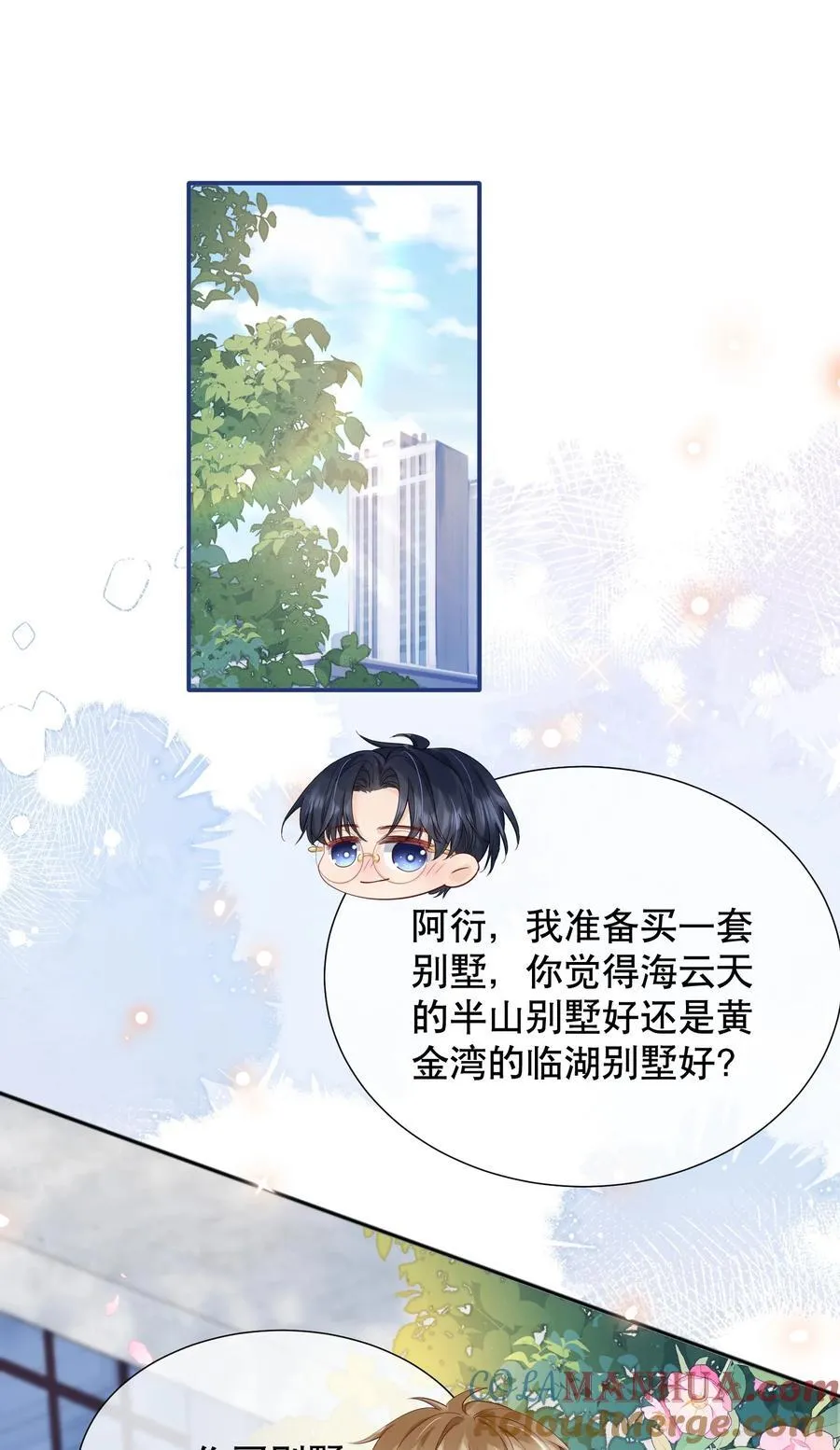 053 谈恋爱了吗 第3页