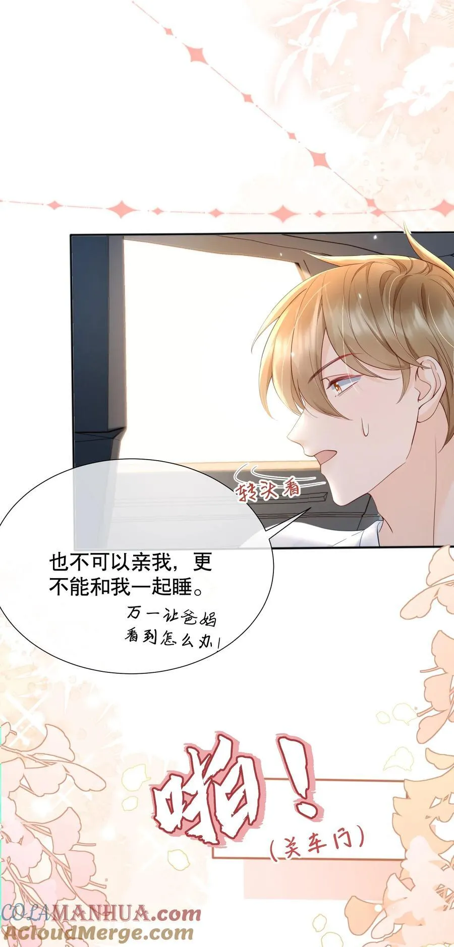053 谈恋爱了吗 第7页