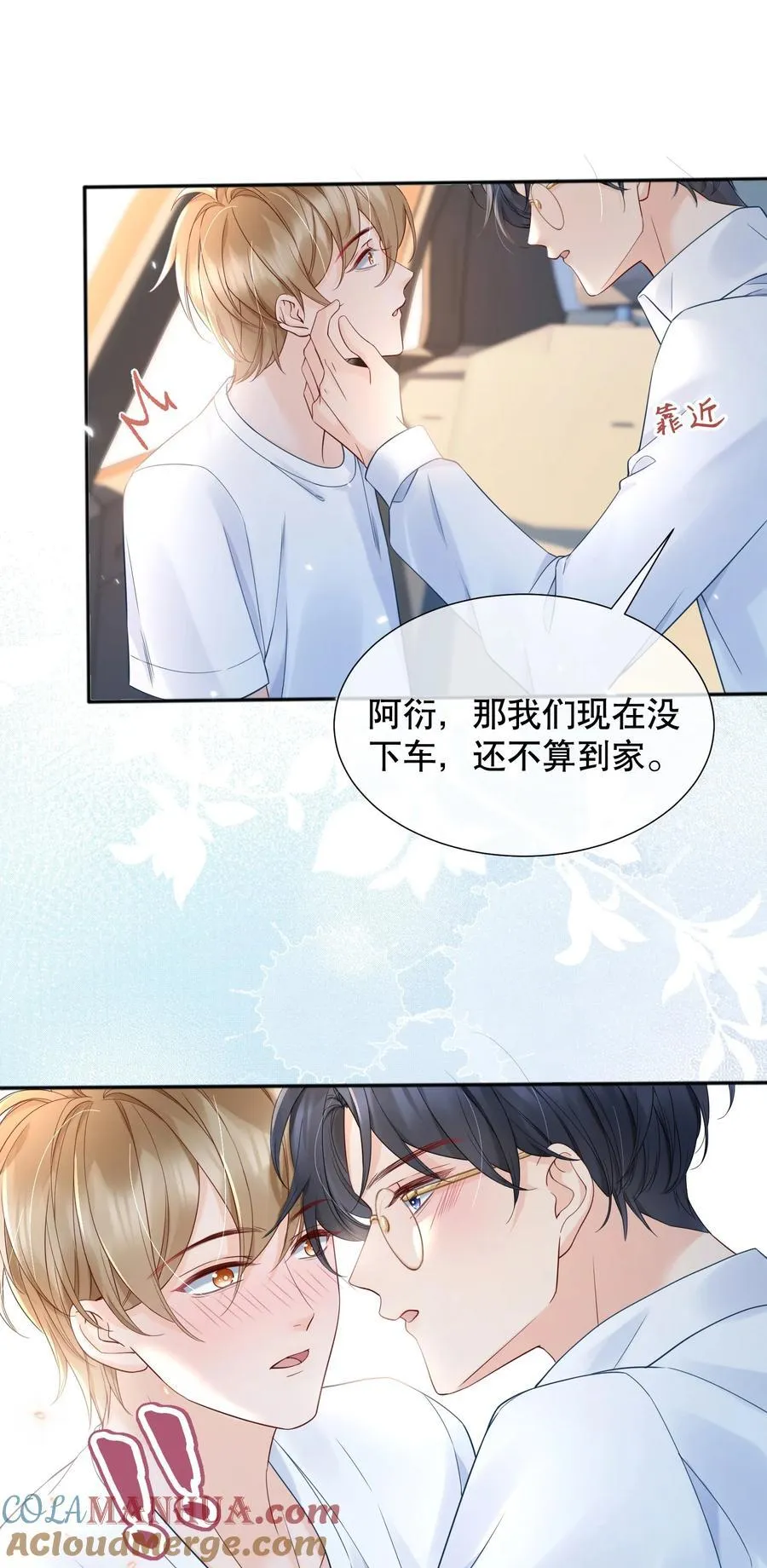 053 谈恋爱了吗 第9页