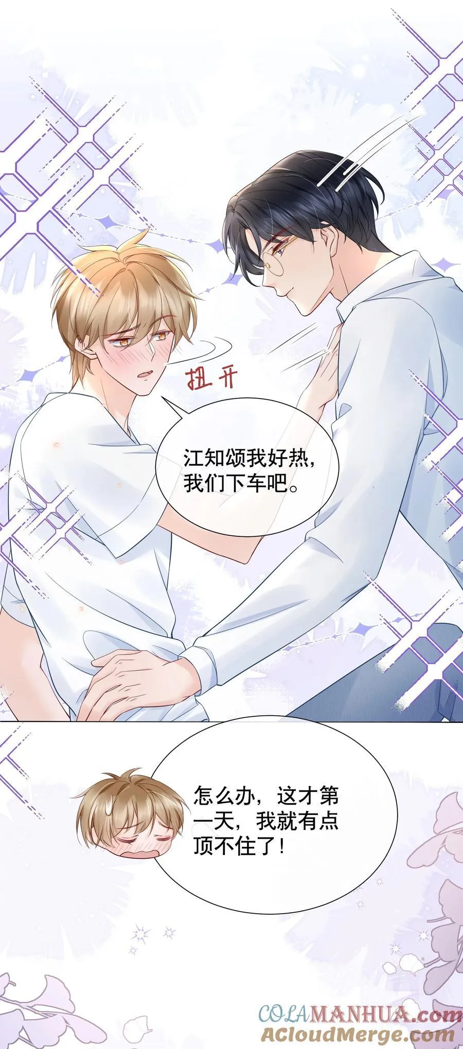 053 谈恋爱了吗 第15页