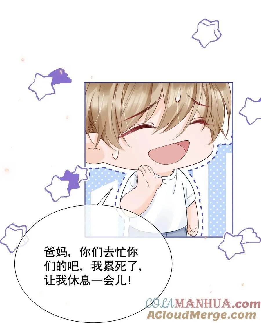 053 谈恋爱了吗 第21页