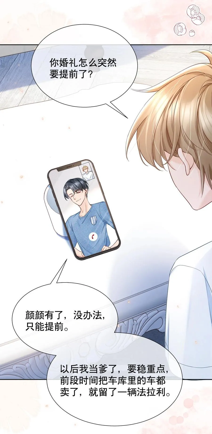 053 谈恋爱了吗 第24页