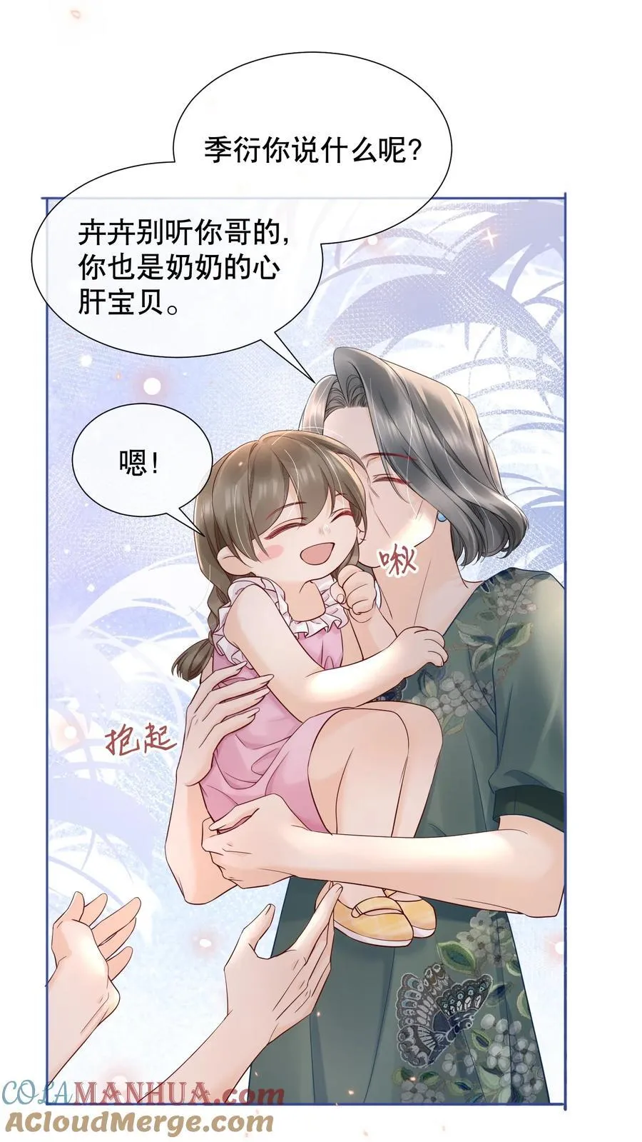 053 谈恋爱了吗 第33页