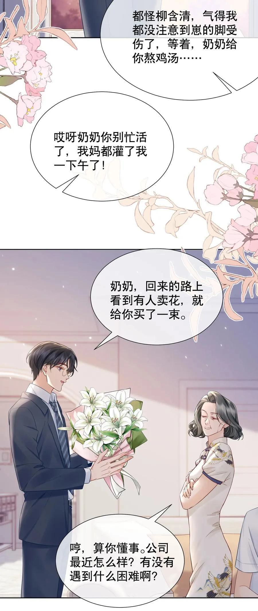 054 我也是有男人的人 第4页