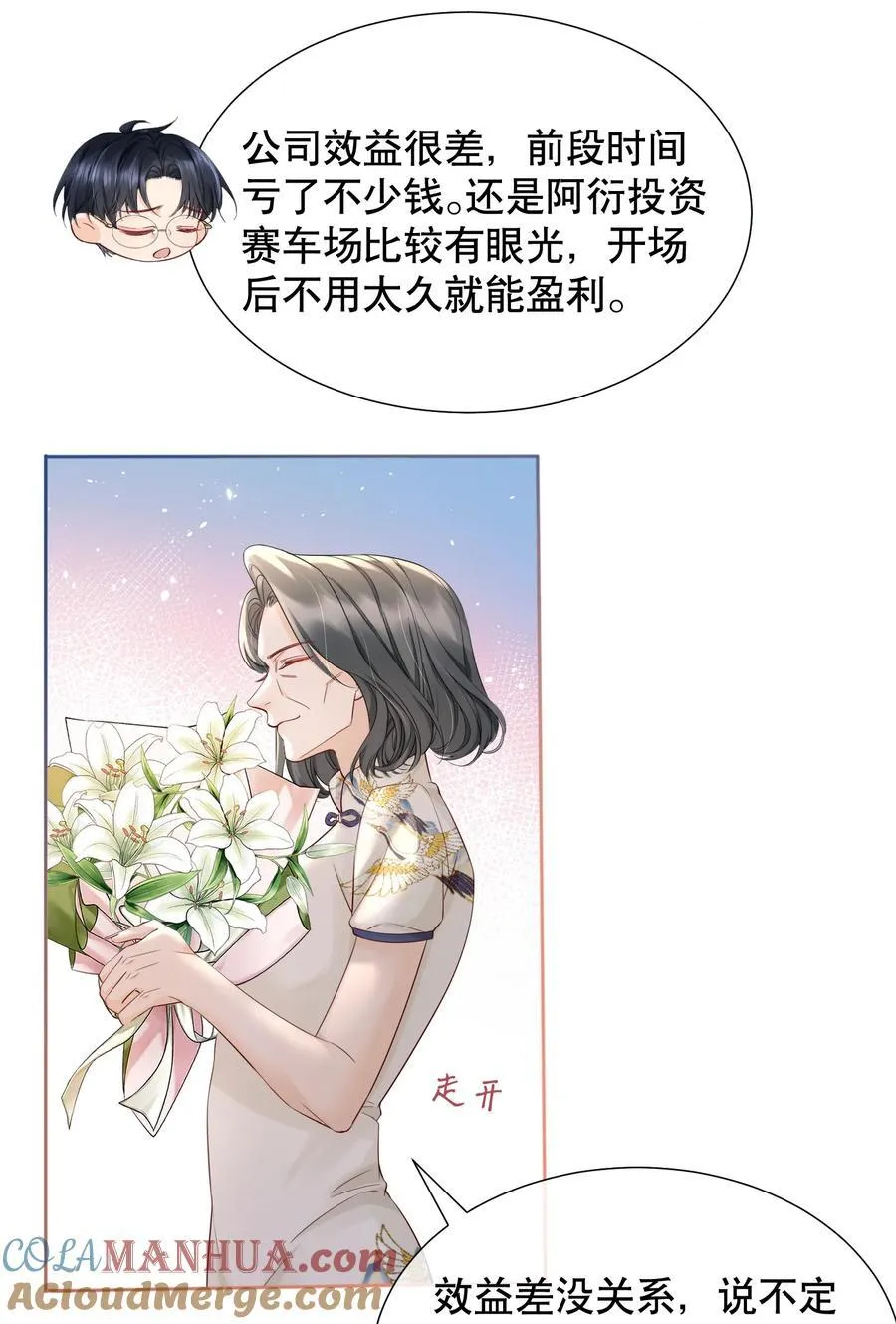 054 我也是有男人的人 第5页