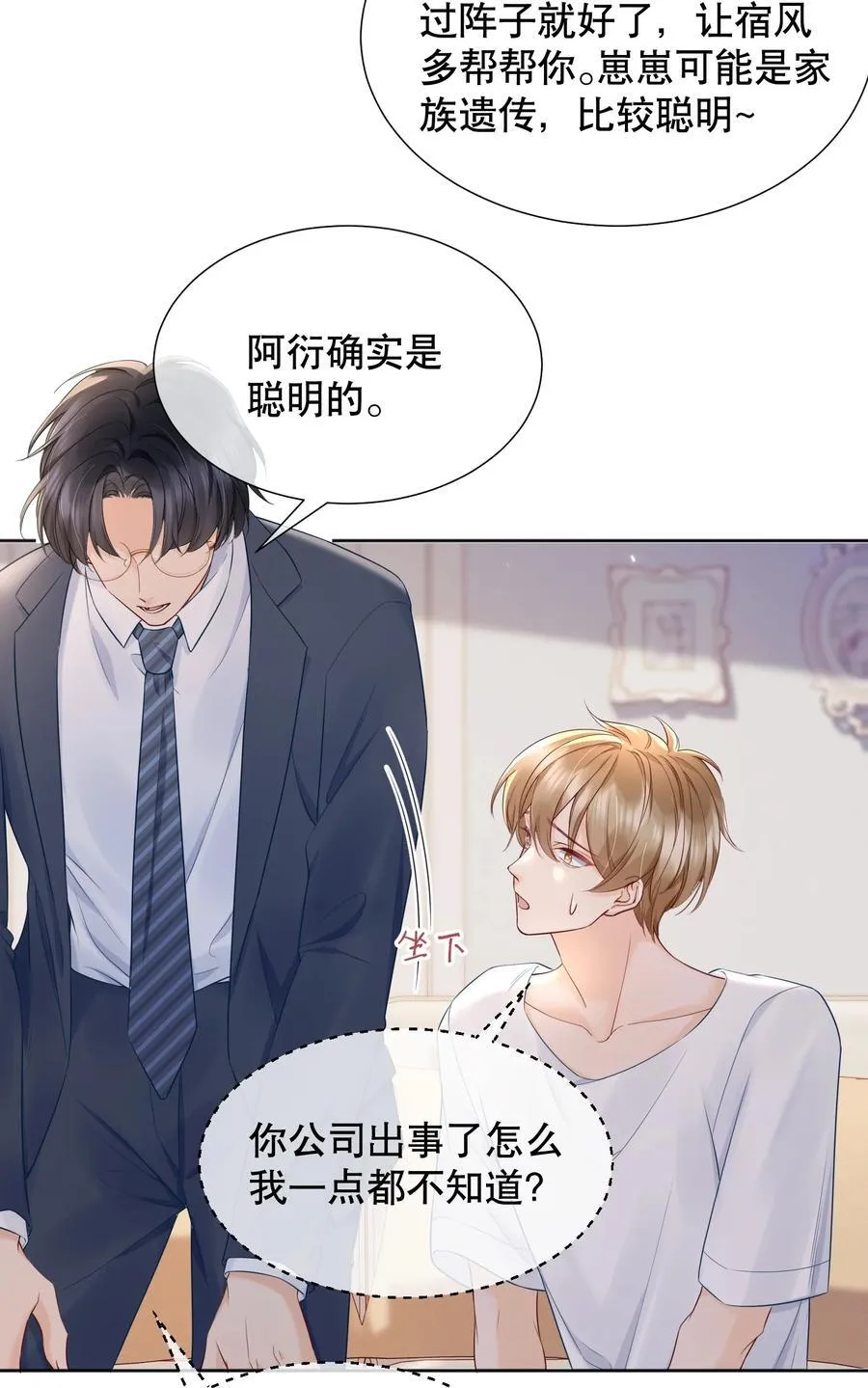054 我也是有男人的人 第6页