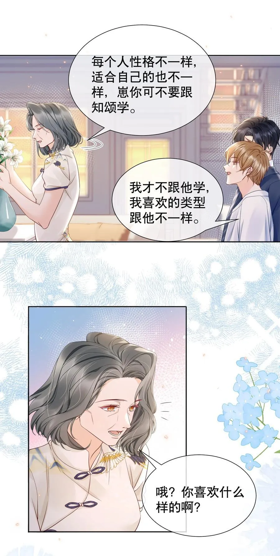 054 我也是有男人的人 第12页