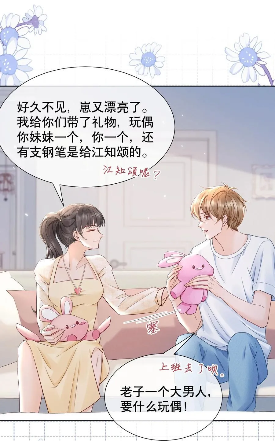 054 我也是有男人的人 第18页