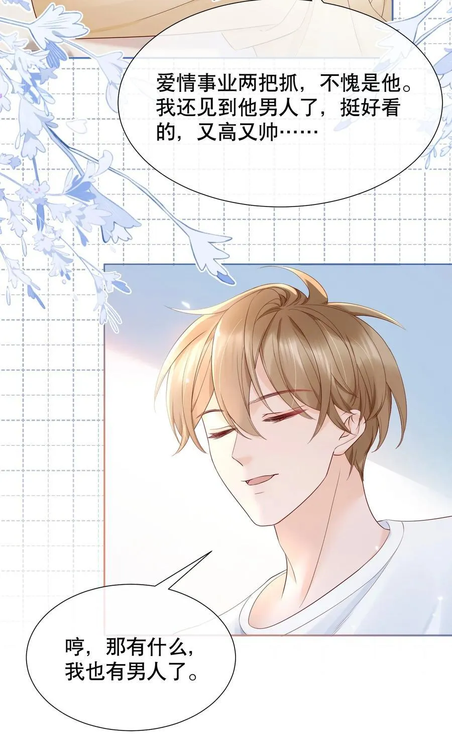 054 我也是有男人的人 第22页
