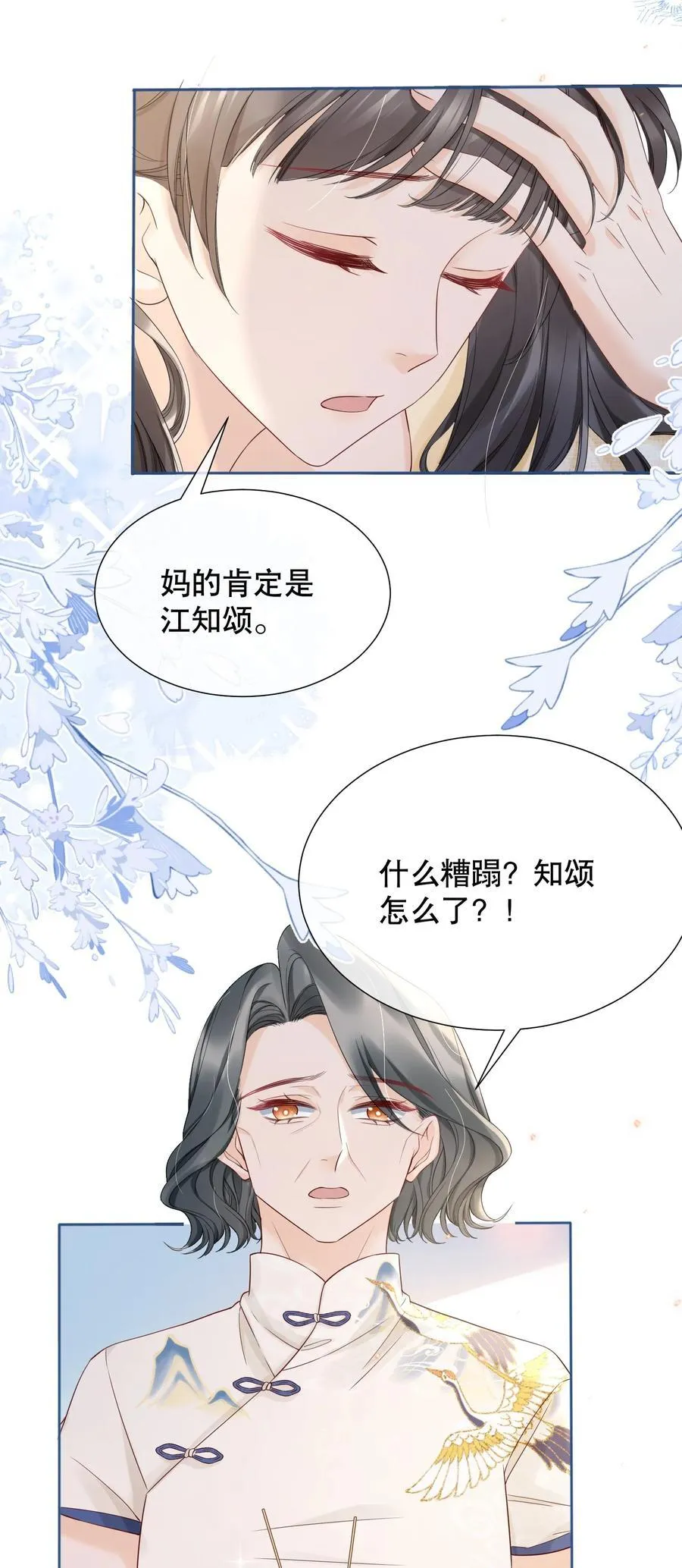054 我也是有男人的人 第24页