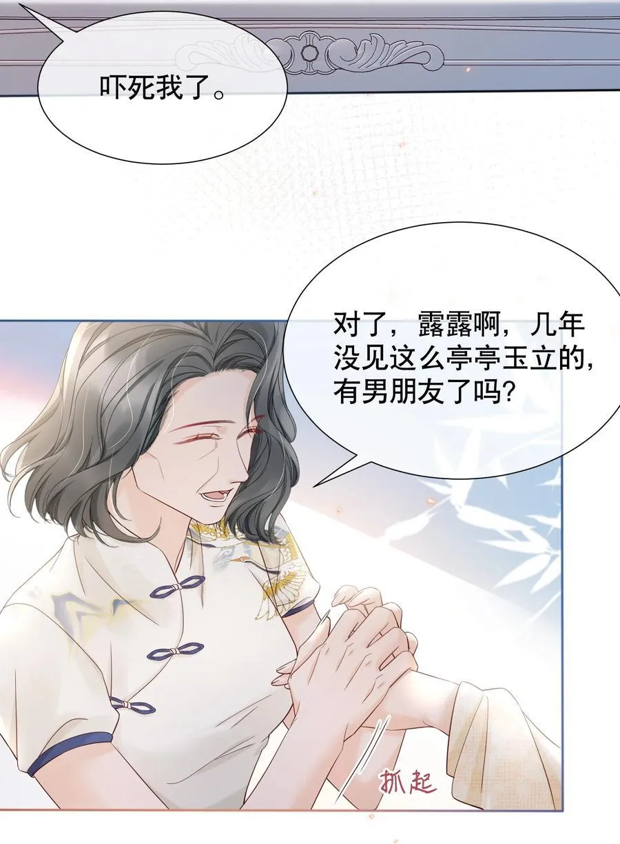 054 我也是有男人的人 第26页