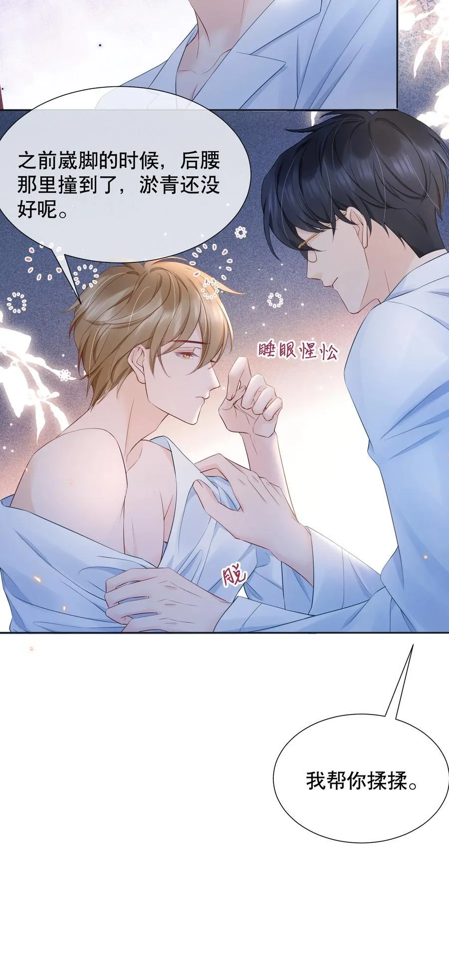 054 我也是有男人的人 第32页