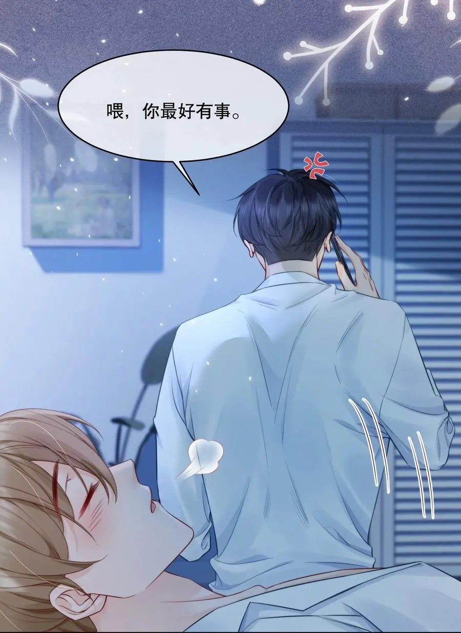 056 明明说好会来陪我 第6页
