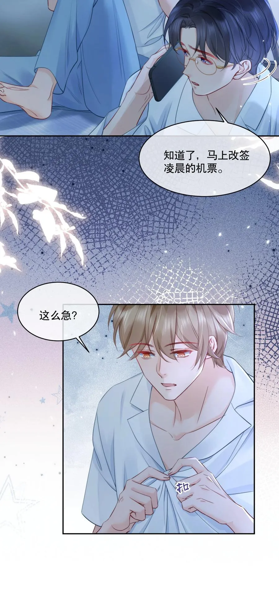 056 明明说好会来陪我 第8页