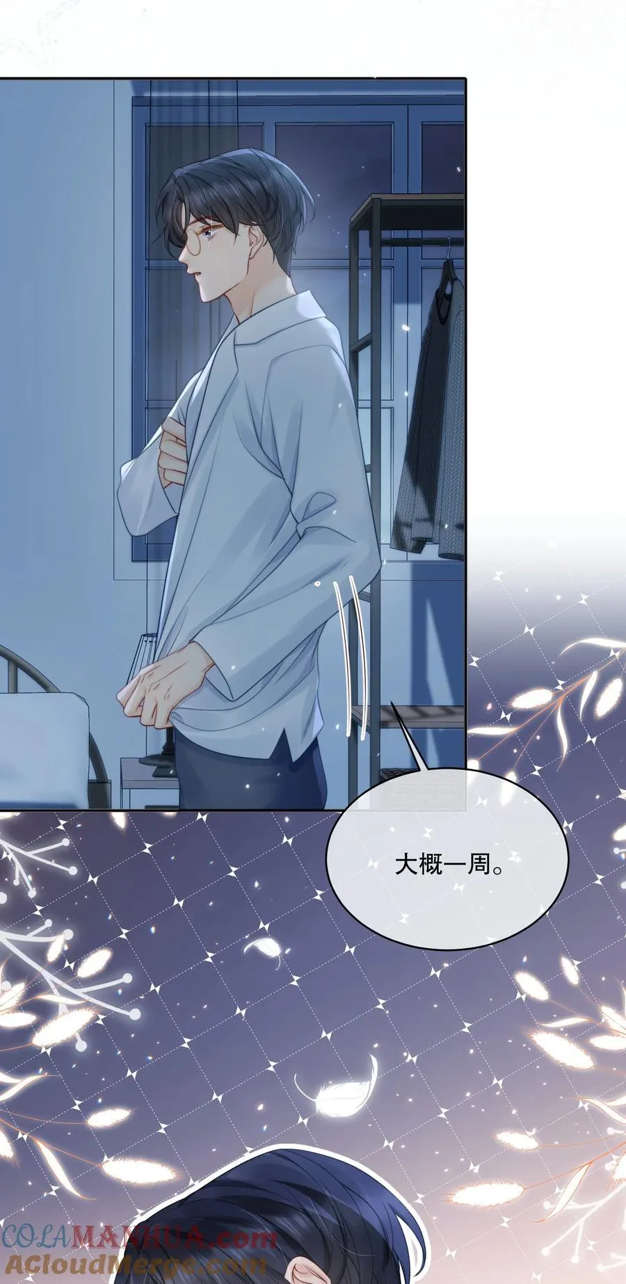 056 明明说好会来陪我 第11页