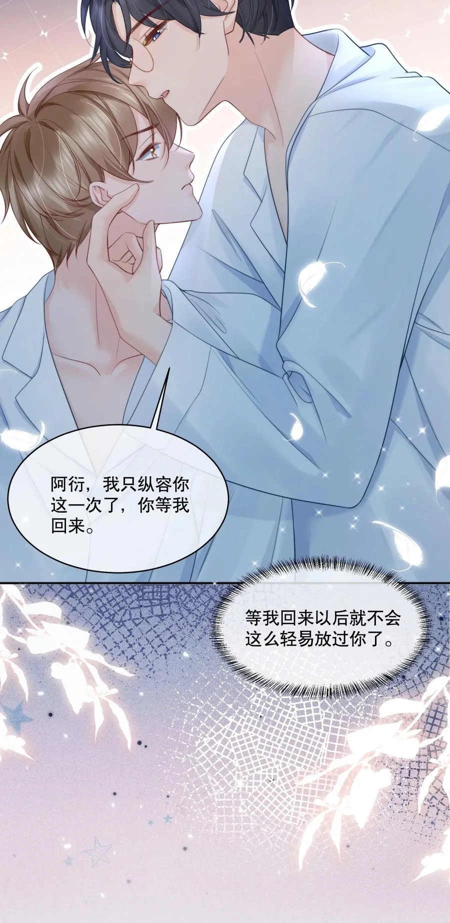 056 明明说好会来陪我 第12页