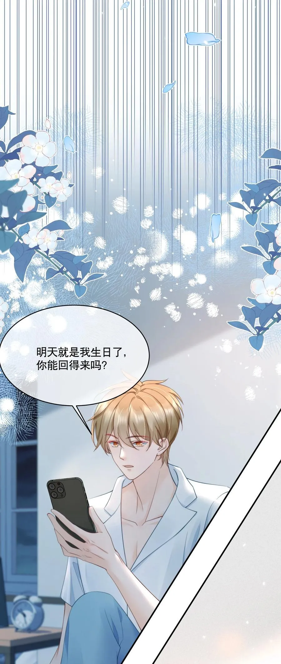056 明明说好会来陪我 第16页