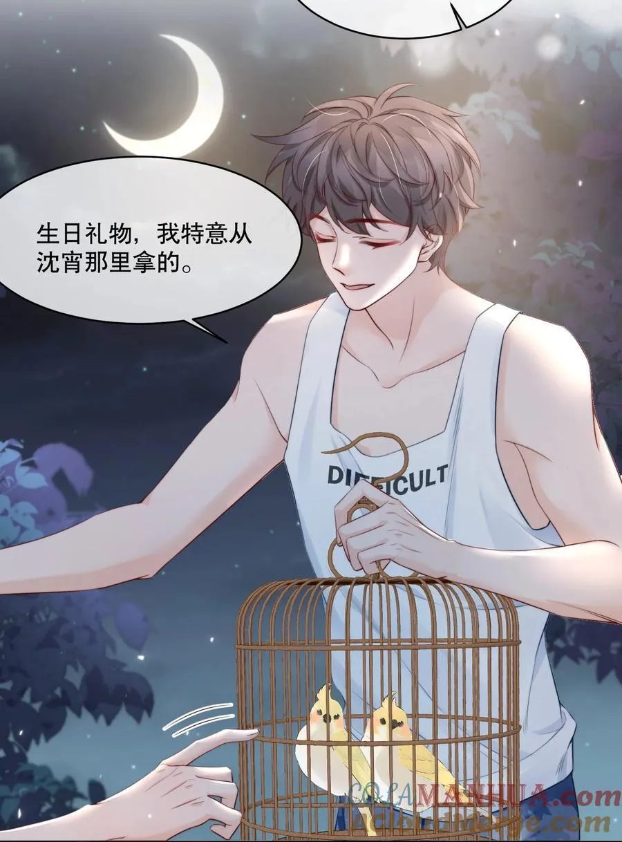 056 明明说好会来陪我 第23页