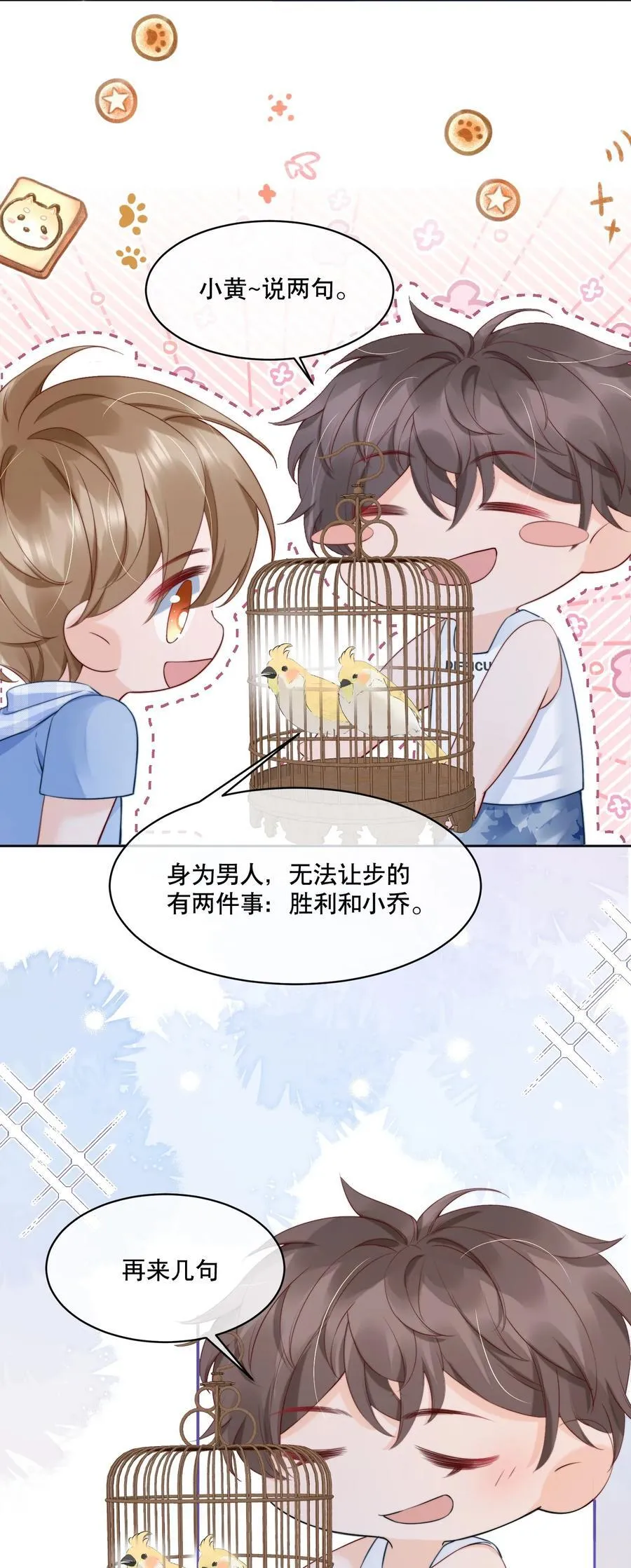 056 明明说好会来陪我 第24页