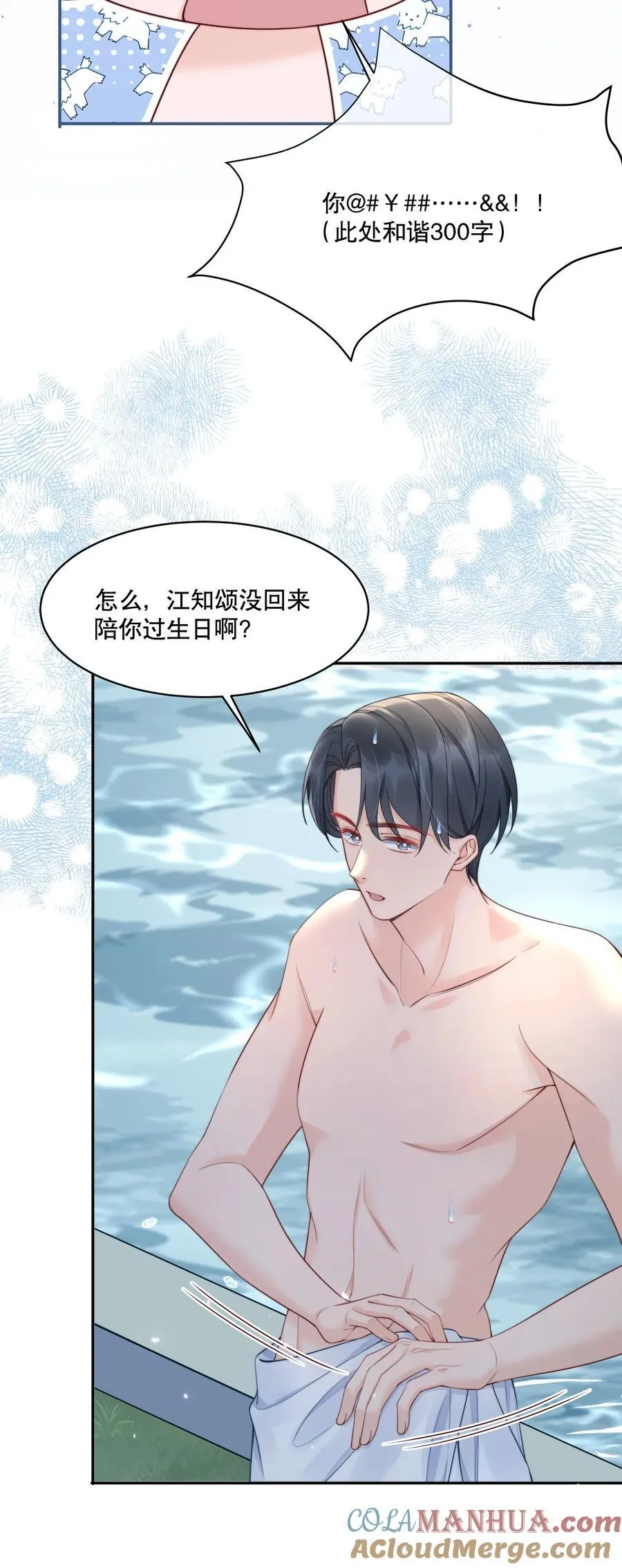 056 明明说好会来陪我 第27页