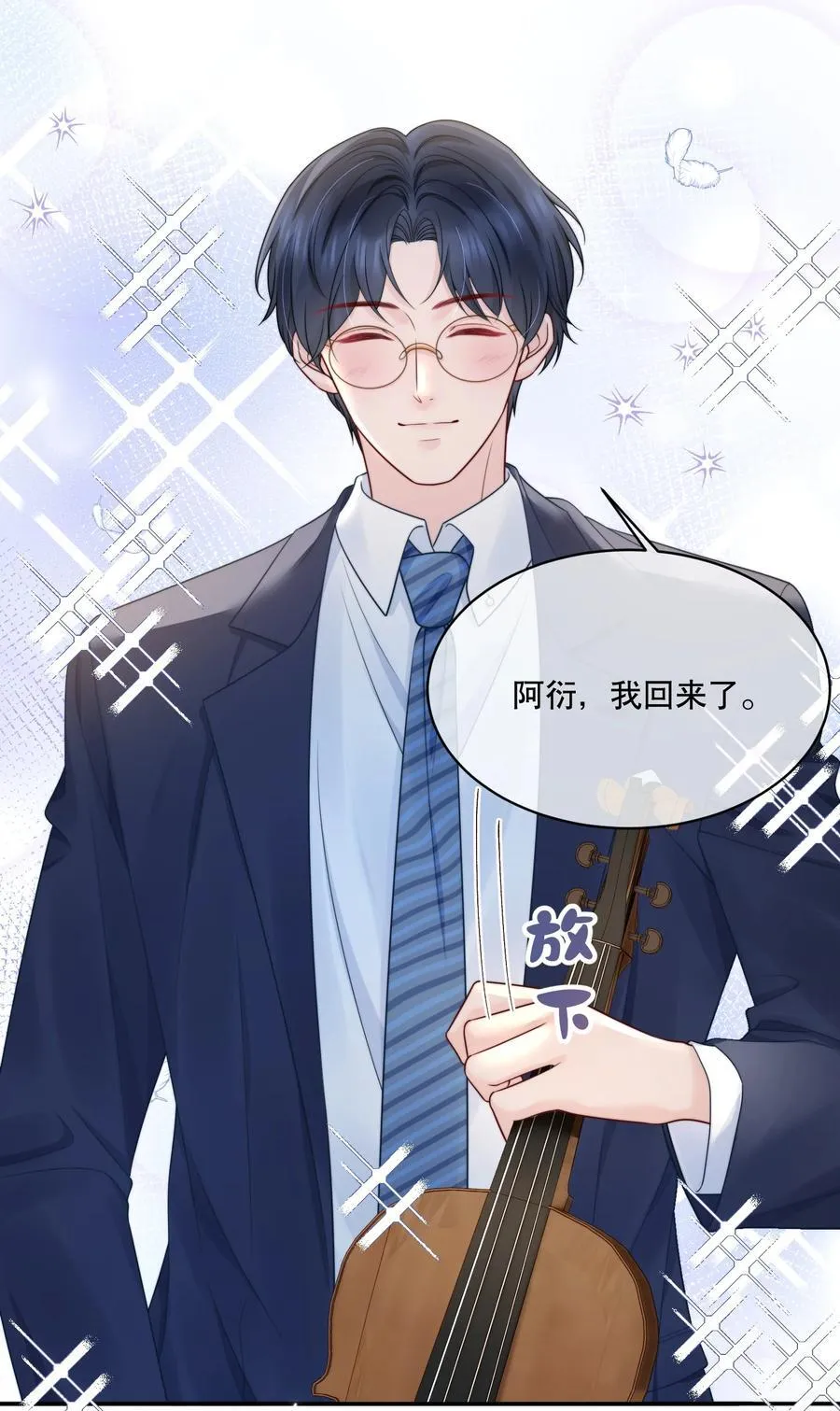 057 我把你当做亲哥哥 第12页